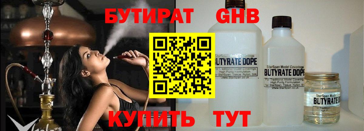 Бутират 99% Слободской