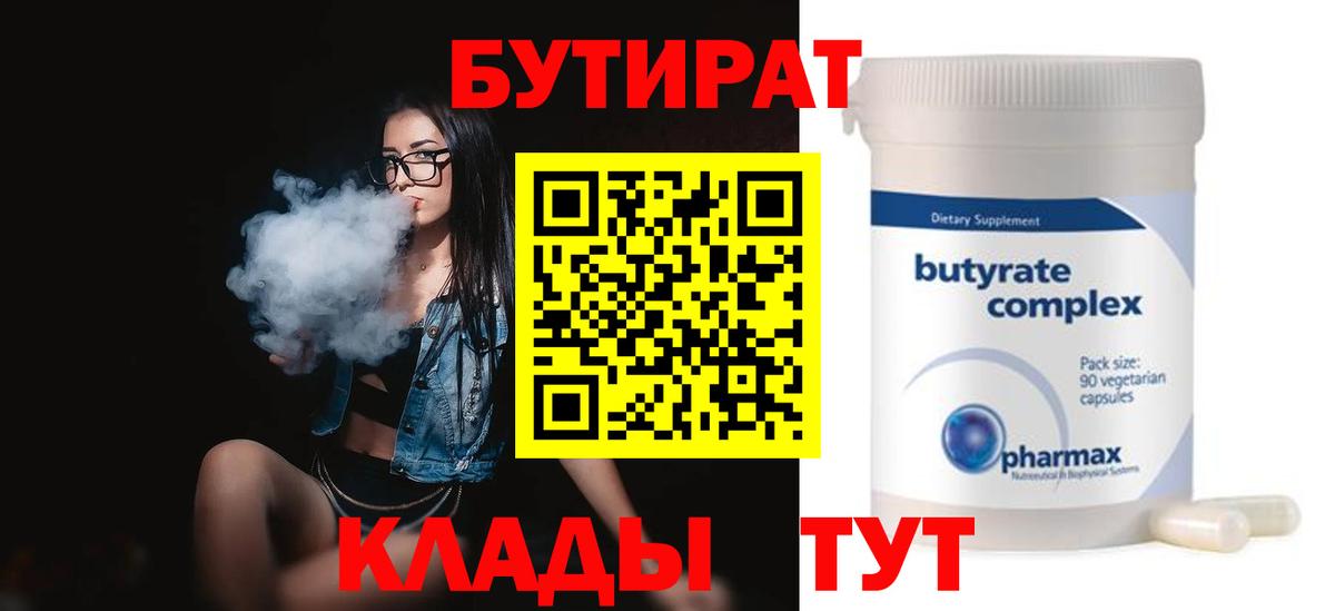 Слободской  Бутират  Вход с VPN  БУТИРАТ GHB 