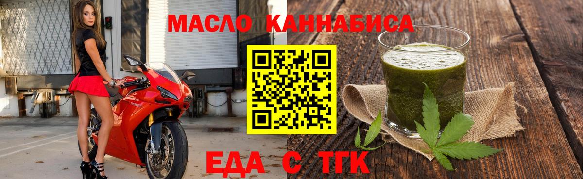 Еда ТГК конопля  Вход с VPN  Слободской 