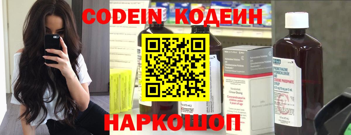 Codein напиток Lean (лин)  Кодеин Purple Drank  Слободской  Вход с VPN 