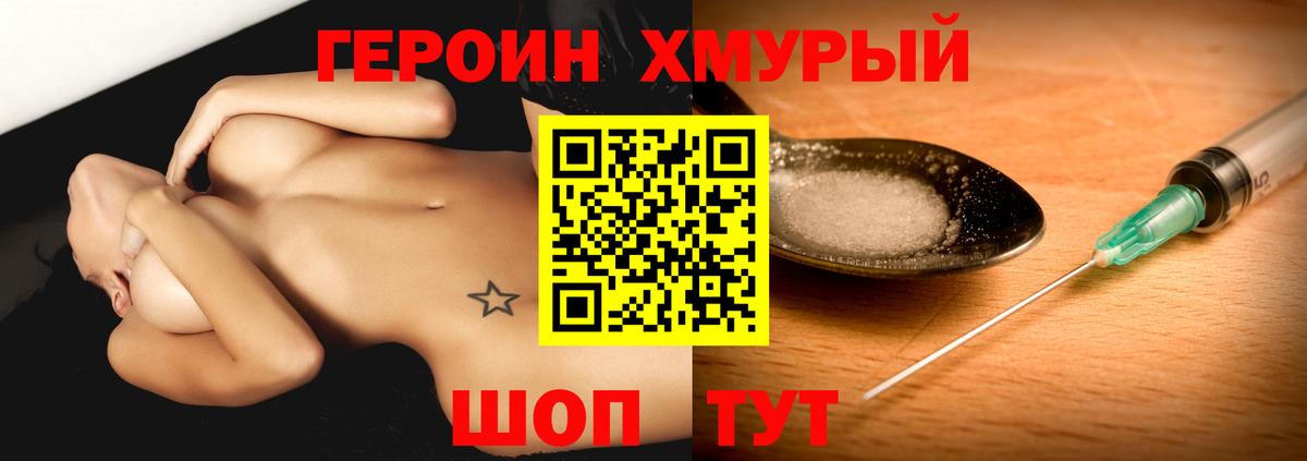 ГЕРОИН Афган Слободской