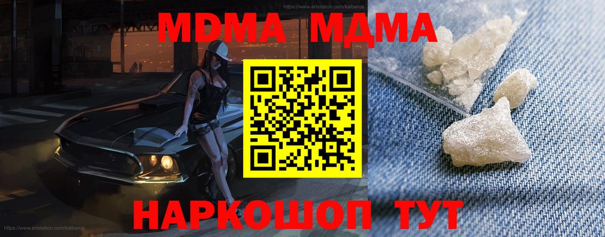 МДМА  МДМА Molly  Вход с VPN  Слободской 
