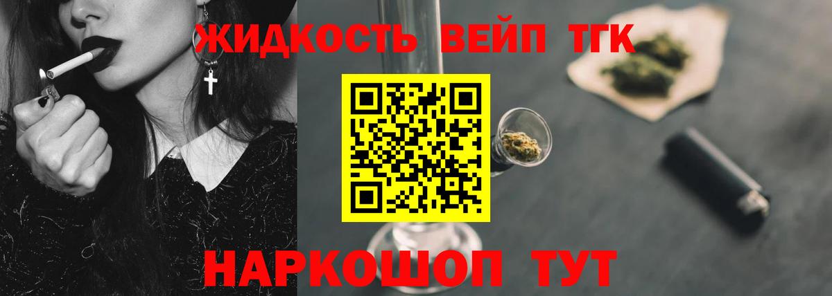 ТГК THC oil Слободской
